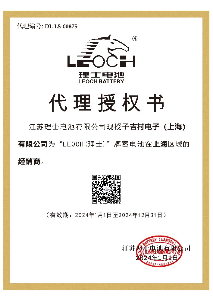 2024年吉村電子簽約理士電池特約經銷商